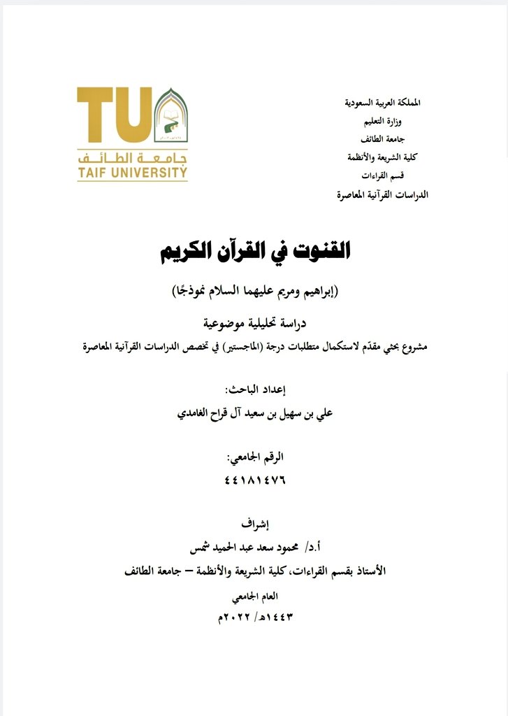 أ.علي بن سهيل الغامدي🇸🇦 tweet media