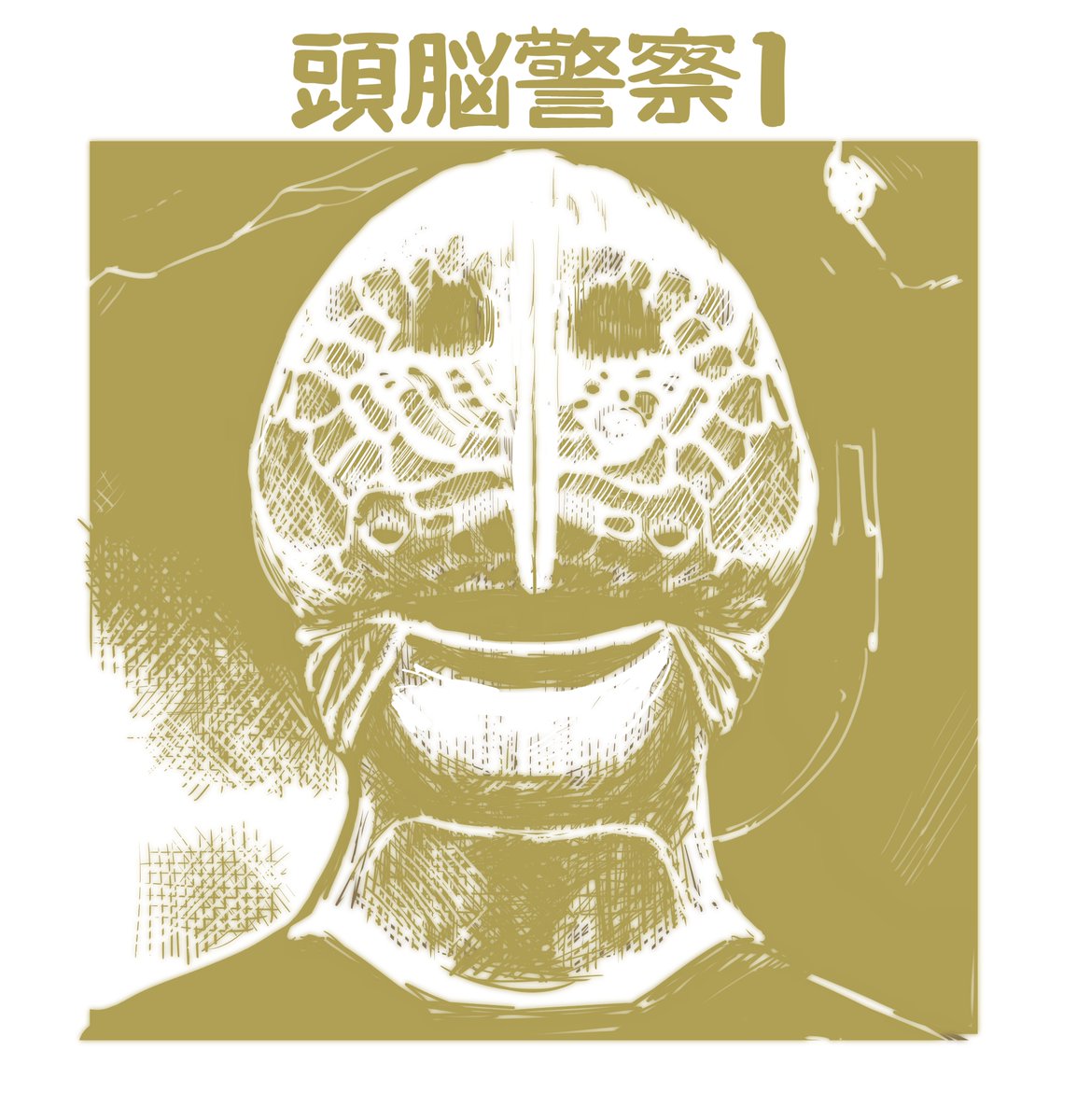 頭脳警察 1(1972) 