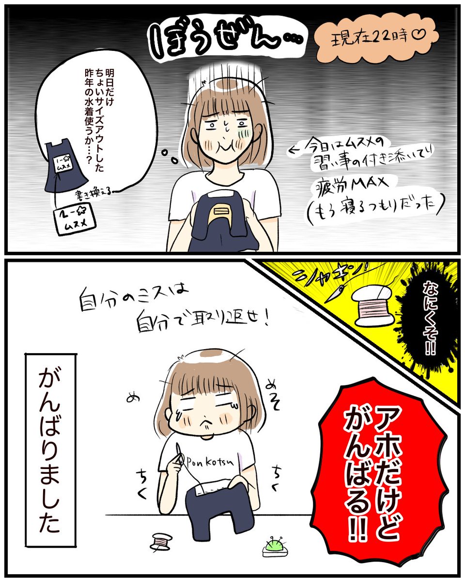 【プール準備】
自分で自分が信じられない。

#育児絵日記 #育児漫画 #漫画が読めるハッシュタグ 