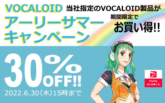Shopsswjp Vocaloid 人気のボカロキャラクターが30 Offでお買い得 Vocaloid 4 Megpoidやがくっぽいどをはじめとするvocaloidライブラリ ダウンロード版 を30 Offでご提供 詳細はこちら T Co Fwhpwuioik がくっぽいど Megpoid Lily Cul