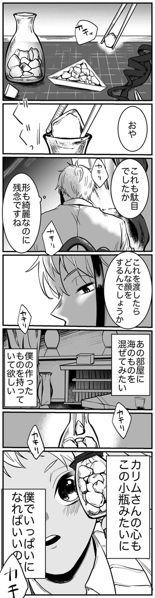 シーグラスとジェイカリ……(ずっと引きずってる) 