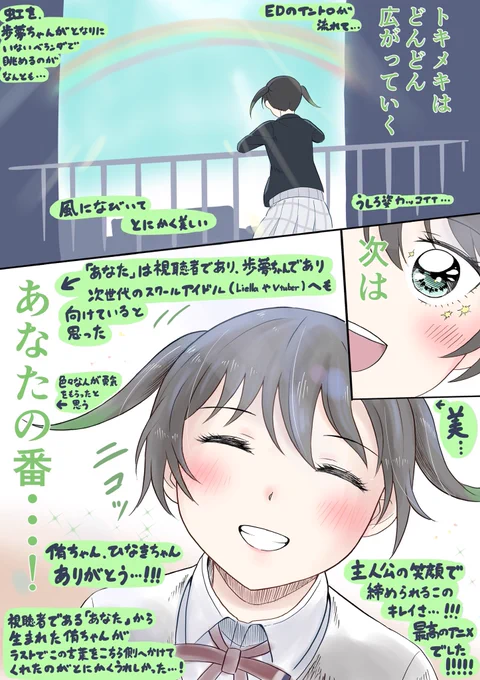 2期 13話個人的に好きなところ① 侑ちゃんの笑顔と「次は あなたの番...!」で締められるアニメ虹ヶ咲2期🖤🌈 本当に最高のアニメをありがとうございました......!!!! #虹ヶ咲 #lovelive #高咲侑