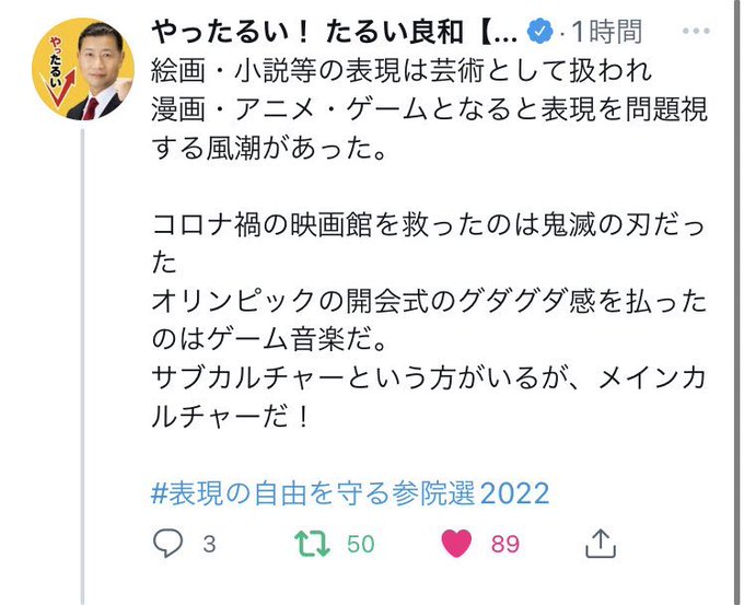 #表現の自由を守る参院選2022たるい良和さんの実績・まだ表現の自由が叫ばれていない時代から表現の自由を訴え、ゲーム振興