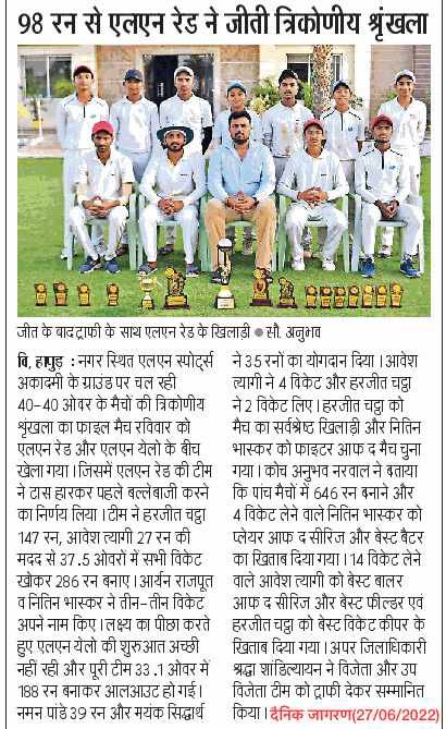 anubhav_narval's tweet photo. प्रिंट मीडिया का आभार!
#Cricket #ClubCricket #LNSA #Hapur #LNSportsAcademy @PMishra_Journo https://t.co/qWYTjjS9IE
