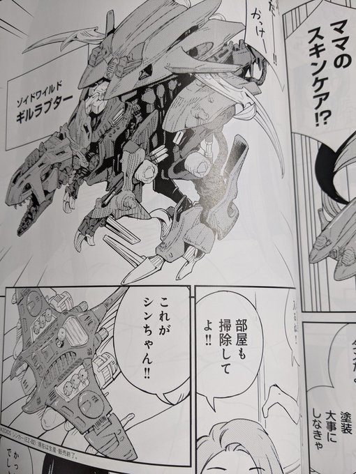 突然のギルラプター 