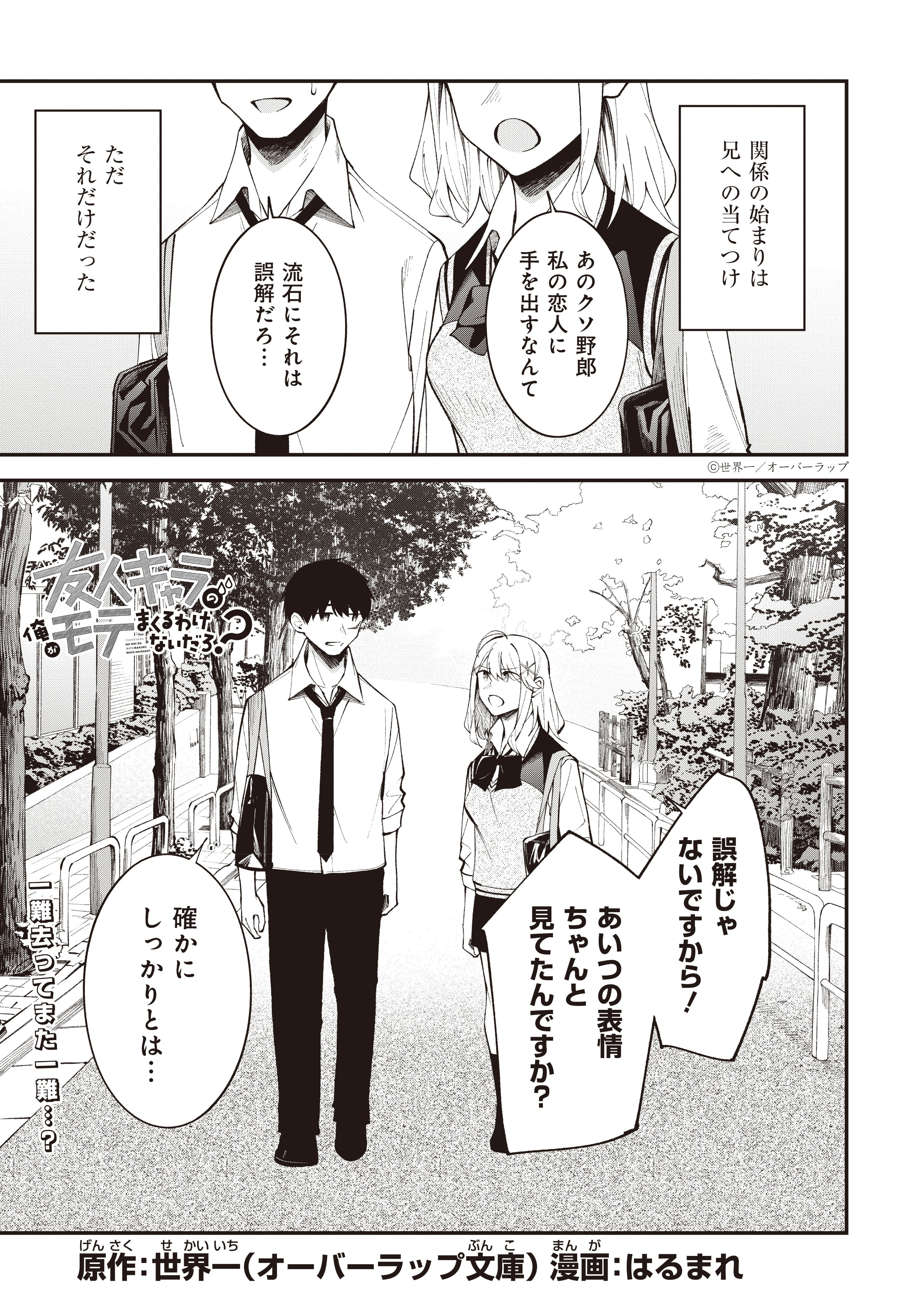 月刊comicrex 最新号 22年9月号 発売中 更新告知 一迅プラスにて 友人キャラの俺がモテまくるわけないだろ 原作 世界一 オーバーラップ文庫 漫画 はるまれ 最終話が公開 始まりはニセモノの関係でも 共に過ごした時間は本物に
