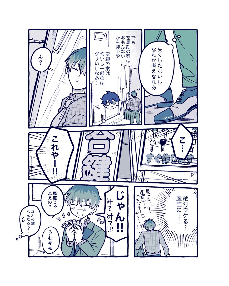 ブクロ時代のろ←ささ   大切なカギ編 