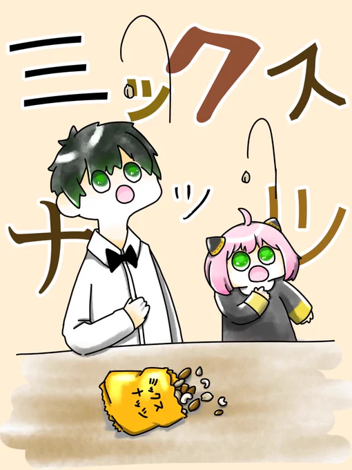 #picと
ミックス🥜 