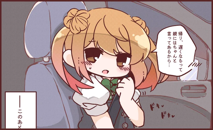 満潮とドライブ行きたい 