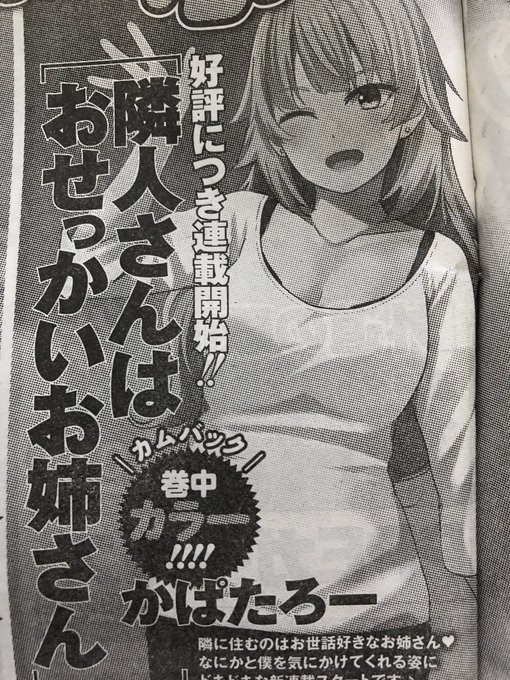 告知です!!
7月11日発売のヤングキング15号から
「隣人さんはおせっかいお姉さん」が連載開始します!!
よろしくお願いします!! 