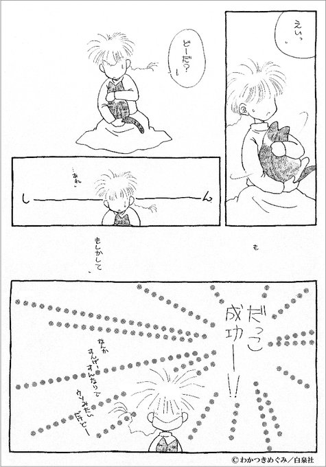 わかつきめぐみ を含むマンガ一覧 いいね順 ツイコミ 仮