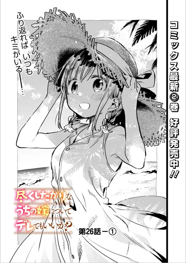 更新されております、よろしくお願いします
2巻も発売中です~
今回の扉絵2枚ともお気に入り🌞
尽くしたがりなうちの嫁についてデレてもいいか? 第26話 / 原作/斧名田マニマニ 漫画/北屋けけ - ニコニコ静画 (マンガ) https://t.co/y2UJS2UH0a