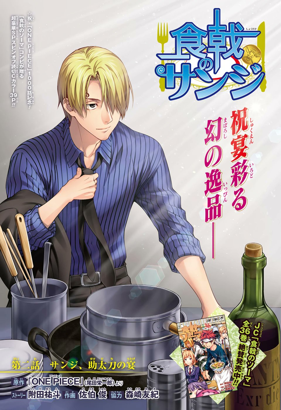 Artur Library of Ohara on Twitter "Volumes for Shokugeki no Sanji