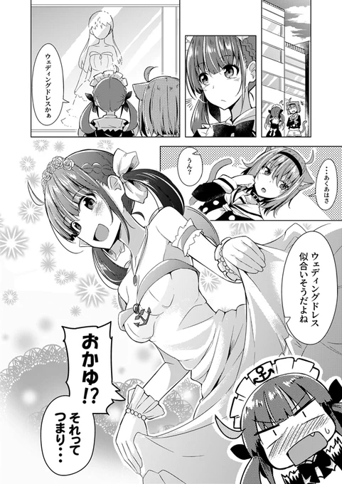 ジューンブライド的な あくおか漫画( ˘ω˘ )#絵かゆ #あくあーと #あくおか 