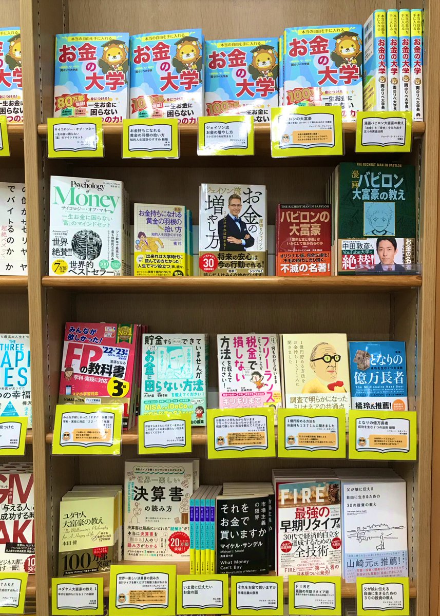 junkuike_shakai's tweet photo. 【フェアはじまりました！】
『本当の自由を手に入れるお金の大学』(朝日新聞出版)で人気のリベラルアーツ大学両学長(@freelife_blog)のおすすめの書籍を集めたフェアを開催中です。両学長のコメントの入ったPOPも掲示しておりますので是非店頭でご覧ください！ https://t.co/CvyzvGW7tS