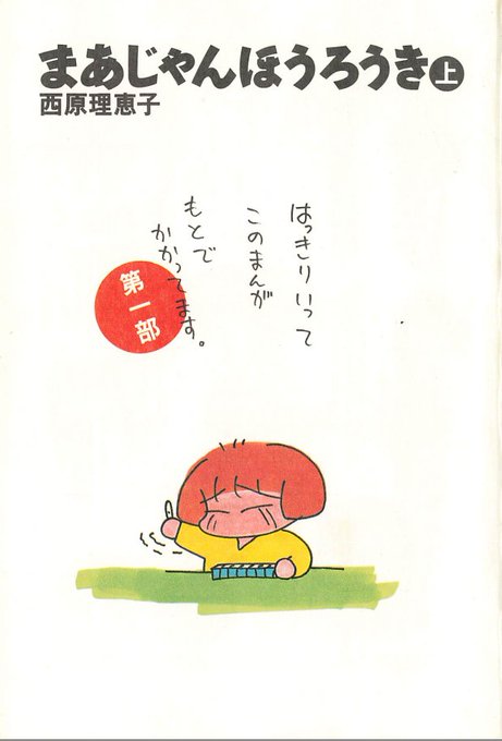 西原理恵子先生のtwitterイラスト検索結果