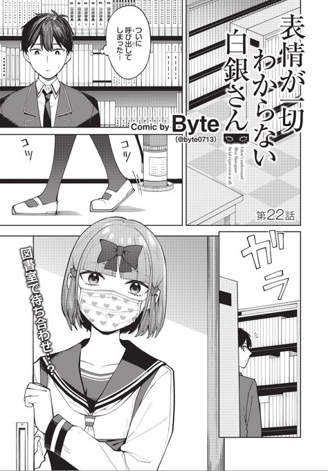 本日発売の電撃大王8月号にて白銀さん22話が載っております!
前話の21話はニコニコ静画などで読めますので是非よろしくお願いします～! 