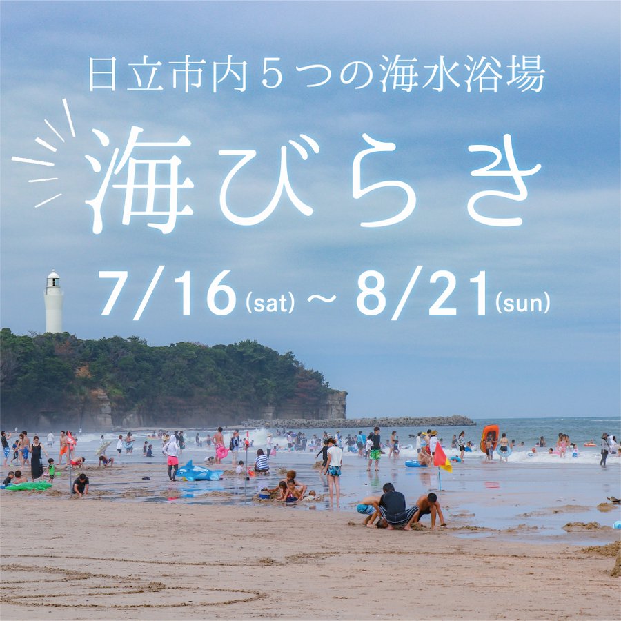 浜の宮ロードパークの初日の出 茨城県 の情報 ウォーカープラス