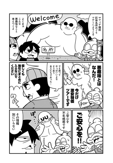大好評連載中の「GOHOマフィア!梶田くん」、最新話が更新されました! #マフィア梶田 #大川ぶくぶ #GOHOマフィア 
