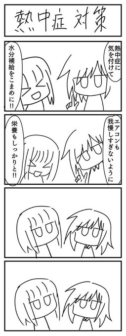 みんなも気を付けてね 