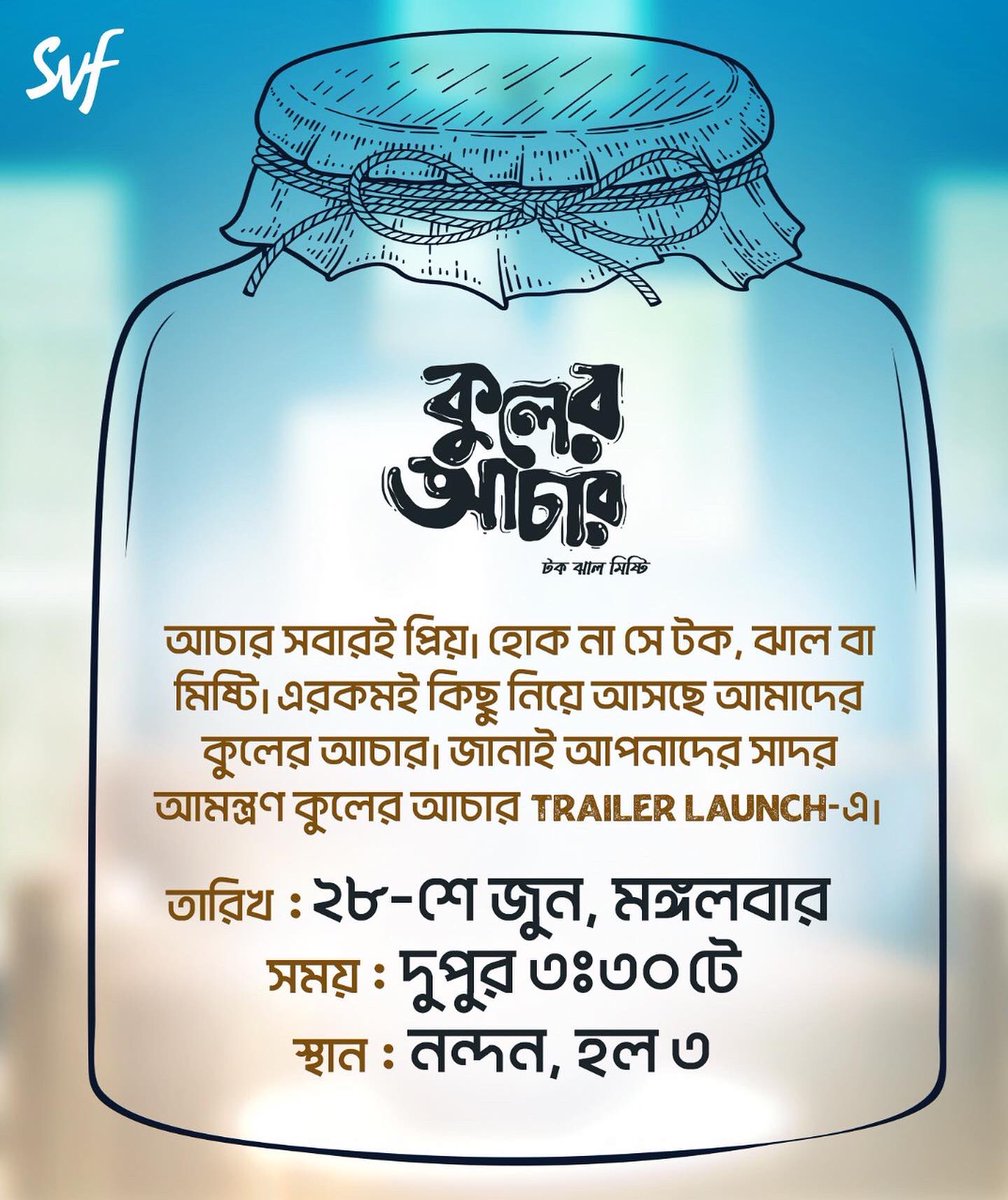 VikramChatterje's tweet photo. Please do grace us with your presence. #KulerAchaar trailer launch tomorrow at 3.30pm. Venue - Nandan!
@SVFsocial @iammony @madhumitact #Indranidi #Neelda @sudeepInAbubble @AhanaSVF @talkmainak @abhishekdagaa https://t.co/biKhE9gPoF