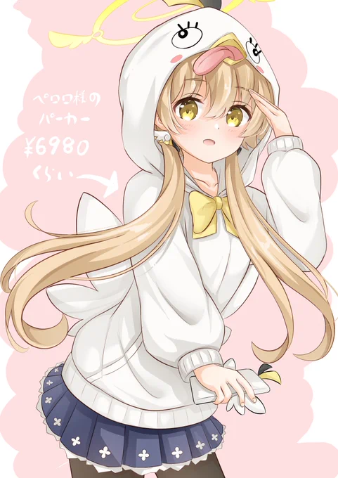 ヒフミのやべえパーカー
 #ブルアカ 