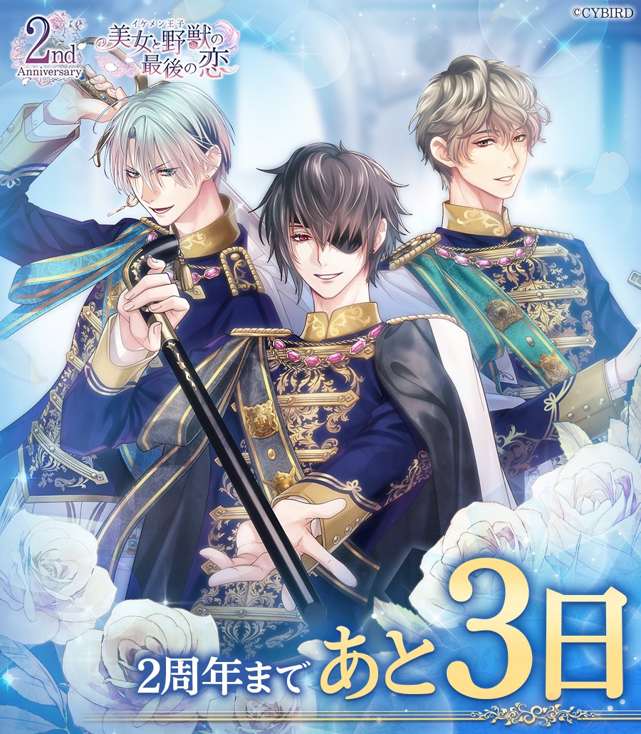 イケメン王子　イケプリ 公式】イケメン王子(イケプリ) 🌹祝5周年 on X: 
