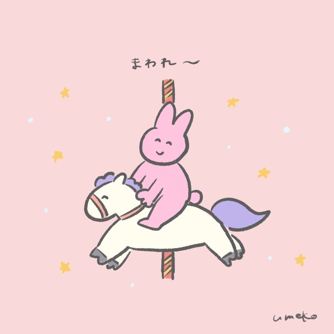 メリーゴーランドのtwitterイラスト検索結果