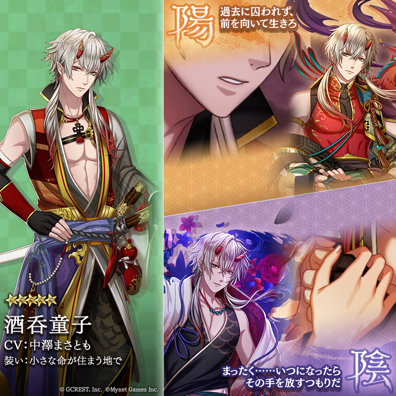 男子紹介】 酒呑童子(CV:#中澤まさとも) スクナビコナに仕える半妖の男