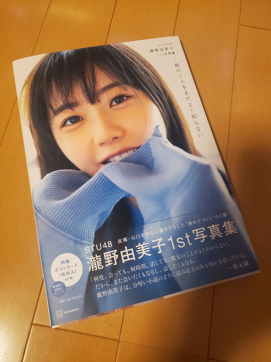 パステルオリーブ STU48 瀧野由美子 直筆サイン入り 1st 写真集 生写真
