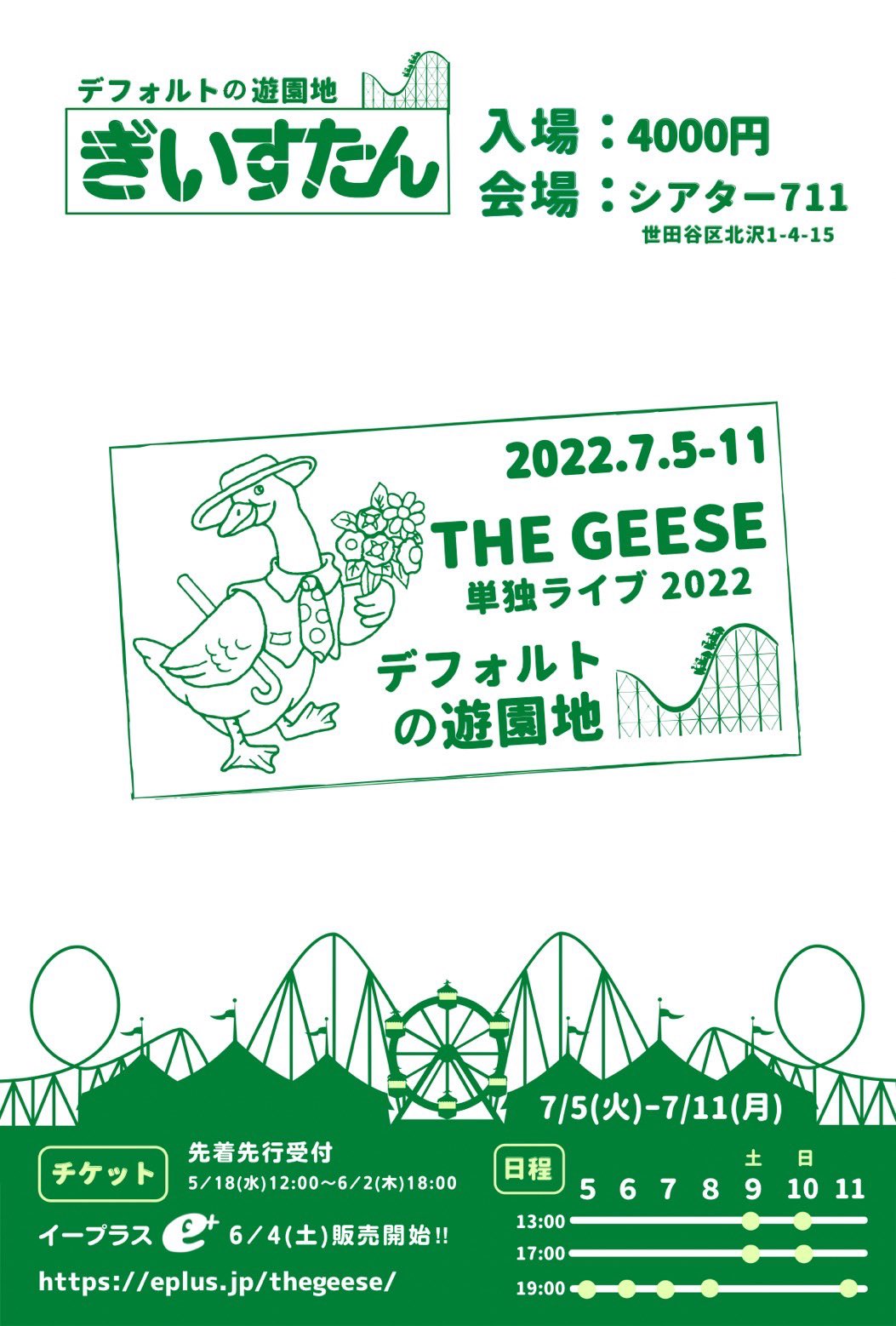 ザ ギース高佐 ザ ギース単独ライブ デフォルトの遊園地 7 5 火 11 月 まで 下北沢シアター711で開催します イープラスでチケット発売中ですが 6 水 7 木 8 金 がそれぞれ席ほど余裕あります T Co Letonk6o5w 久々のぎいすたん