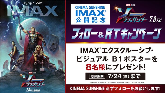 「アベンジャーズ」の雷神⚡️再び！IMAXだけの最大26％増の映像世界へ🤩7/8（金）『#ソーラブアンドサンダー』IMA