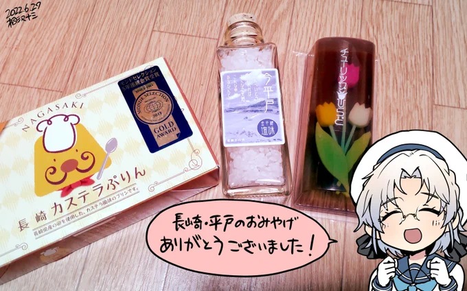 きょう呉でお声がけくださった提督さん、長崎・平戸のお土産ありがとうございました!大事にいただきますね🙏 