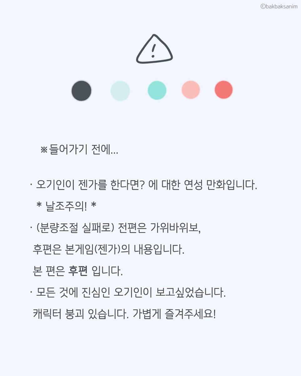 bakbaksanim's tweet photo. 오기인이 젠가하는 만화 (후편) (4/20)
#앙스타 #あんスタ https://t.co/EWU2cMhiH2