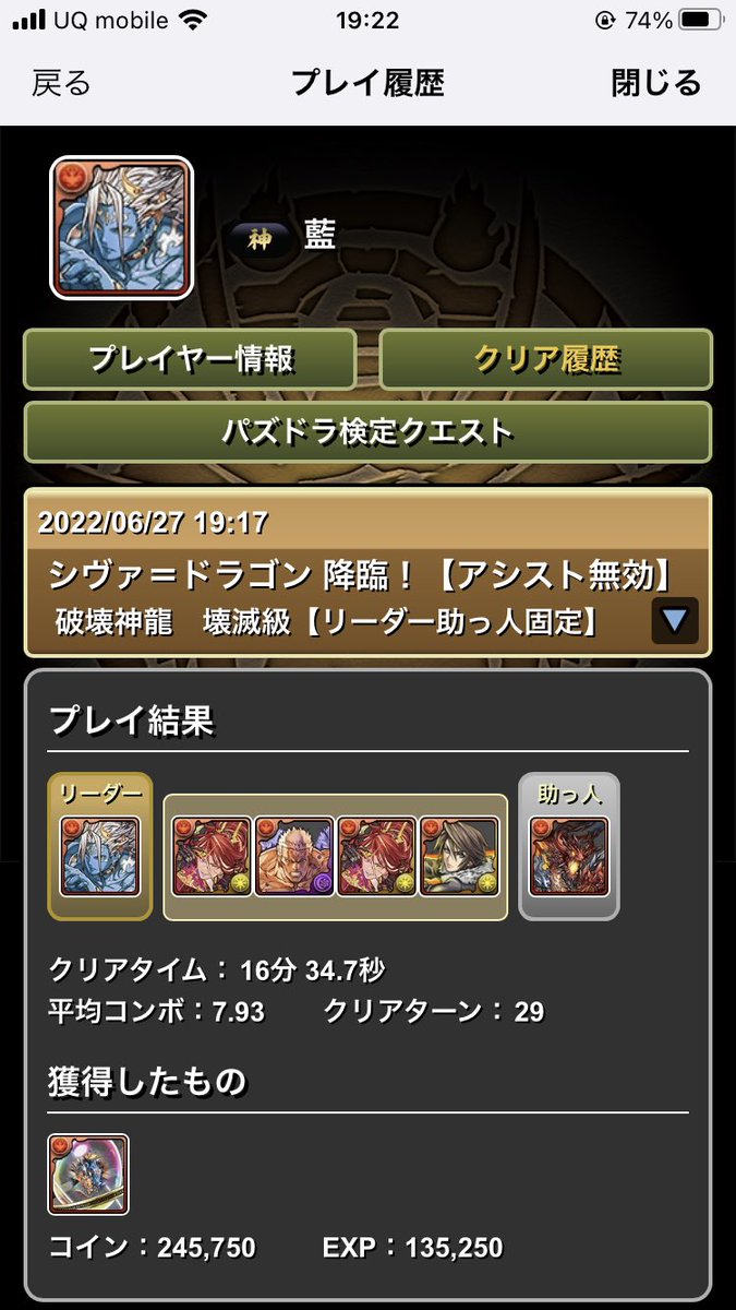 藍 パズドラ シヴァドラ降臨をなんちゃってアンタレス艦隊でクリアできるとは T Co Cf7oqtiazc Twitter