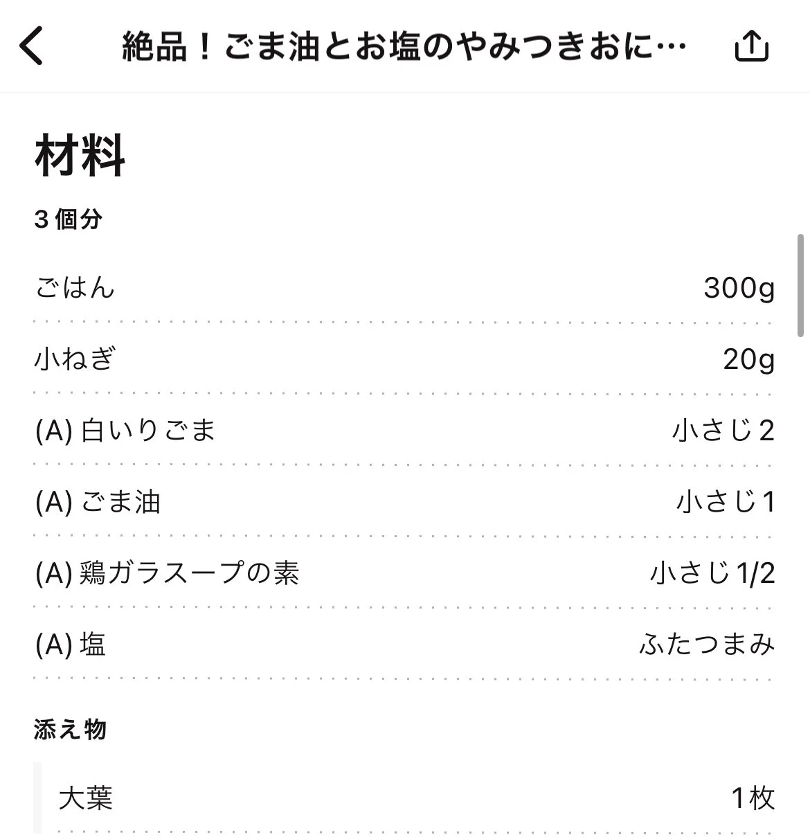 広めたい程おいしい！『ごま油とお塩のやみつきおにぎり』レシピ♪