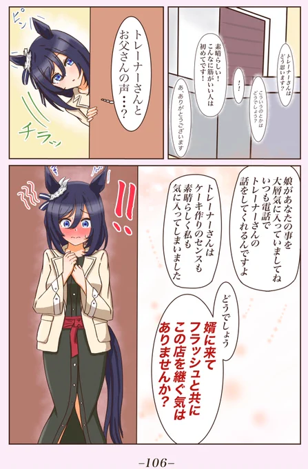 ドイツ編④ [実家、継ぎませんか?]
#ウマ娘 
 #1ページづつ更新されていくエイシンフラッシュの漫画 