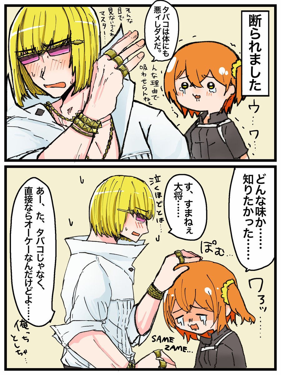 タバコの味が気になる金ぐだちゃん 