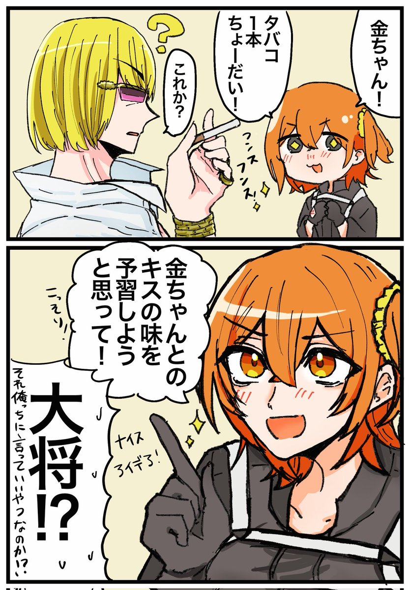 タバコの味が気になる金ぐだちゃん 