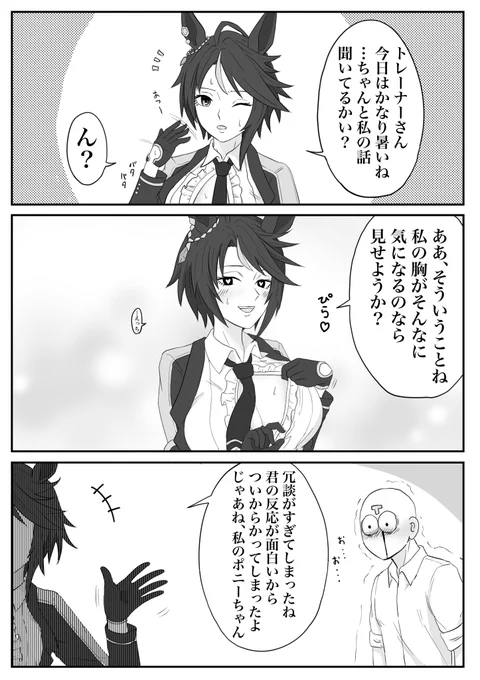 好感度MAXフジキセキ
#ウマ娘 