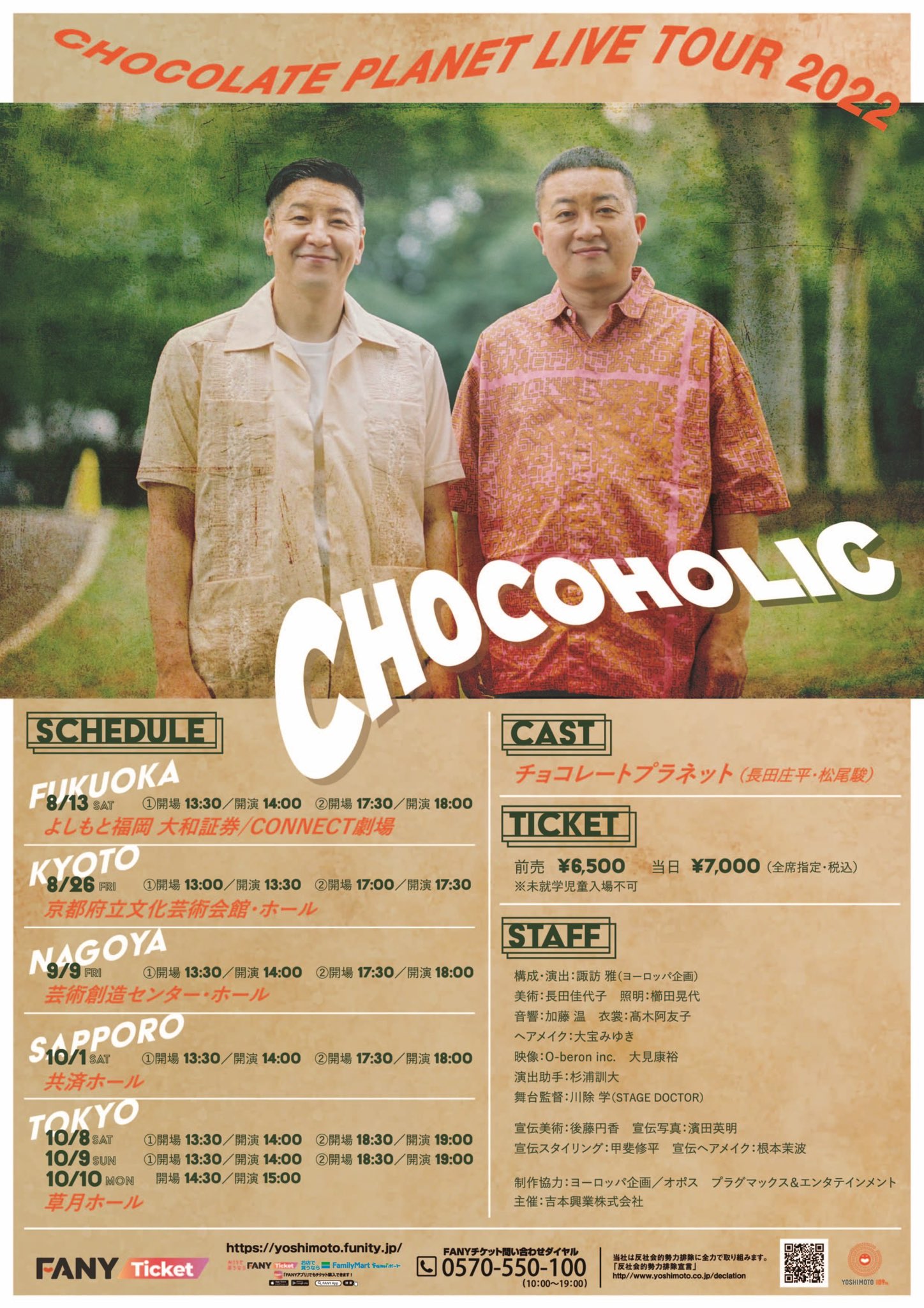 チョコレートプラネット単独ライブ | signalstationpizza.com