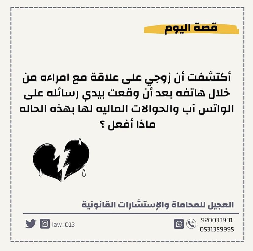 ojeelco's tweet photo. #قصة #قانونية #العجيل #محامون #العجيل_محامون #محامي #مشاهير #اليوم  #المحاماة https://t.co/MhgxVsxokW