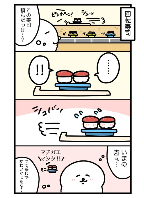 かわいい寿司 