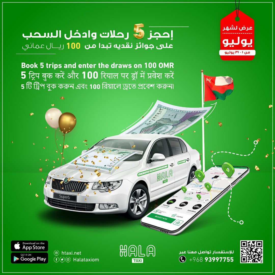 halataxiom's tweet photo. احجز رحلتك واستمتع مع هلا تاكسي واربح جوائز نقديه .. 

#هلا_تاكسي #halataxi #halataxiom #Oman https://t.co/wNIBsQKenq