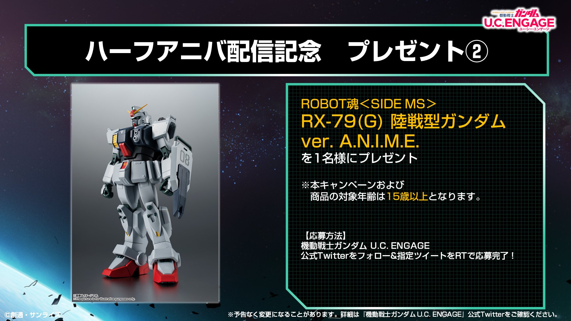 Uce 機動戦士ガンダム U C Engage ガンダムuceハーフアニバ プレゼントキャンペーン Robot魂 Side Ms Rx 79 G 陸戦型ガンダム Ver A N I M E を1名様にプレゼント ガンダムuce 公式twitterをフォロー このツイートをrtで応募完了 期限