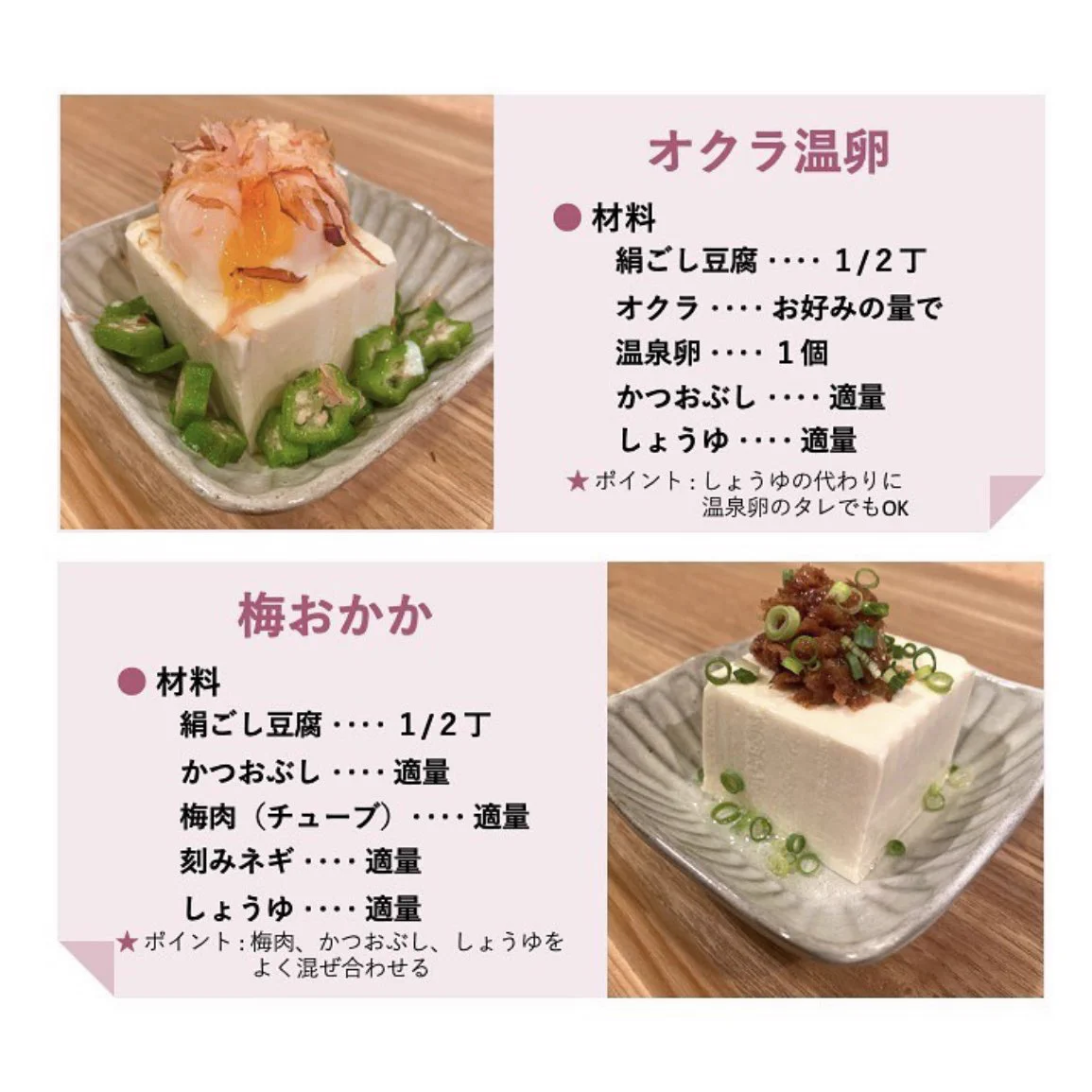 お豆腐を飽きずに食べ続けられそう！とっても美味しそうな「冷奴」のアレンジレシピ8選！