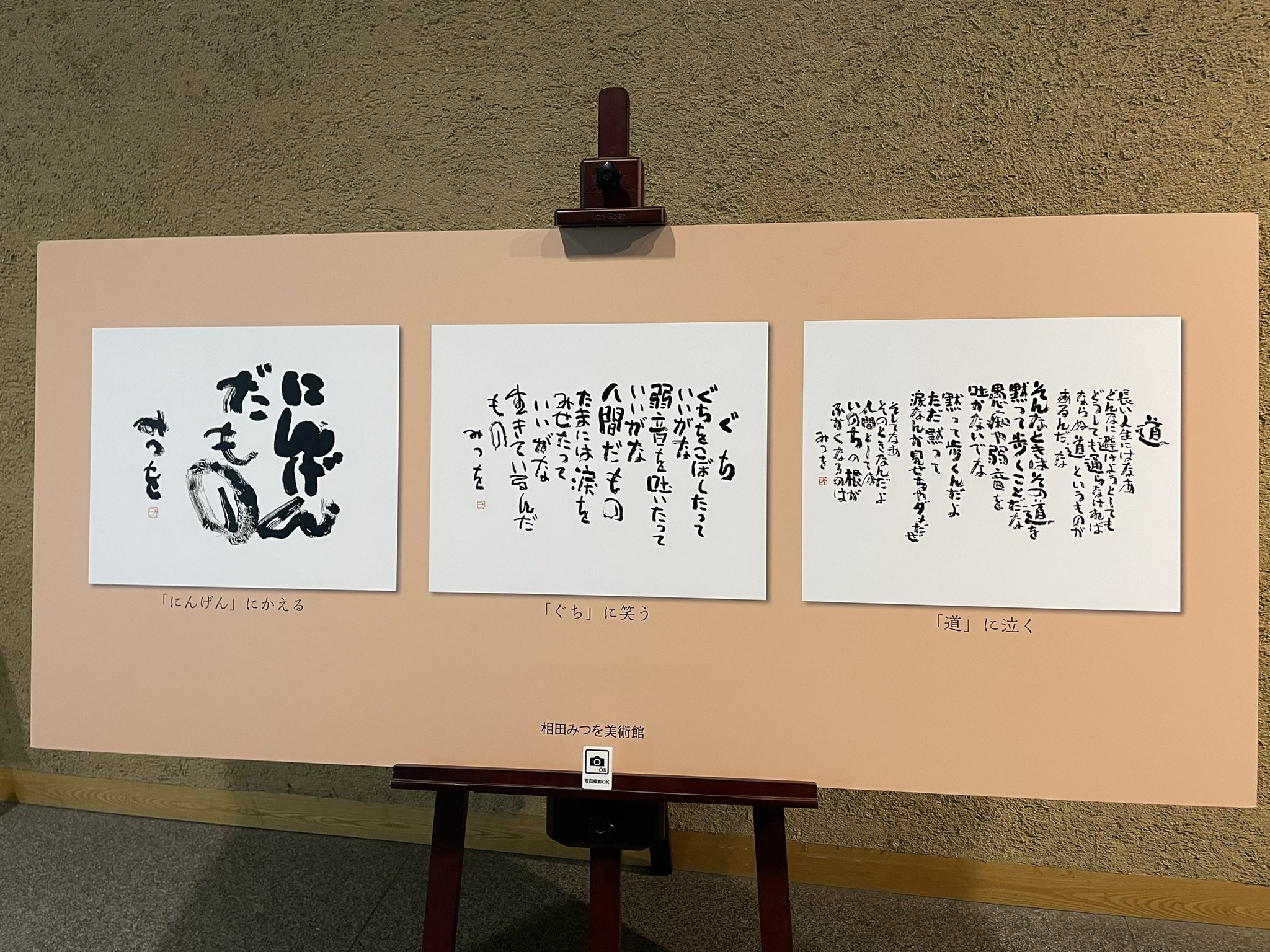 相田みつを Twitter Search Twitter