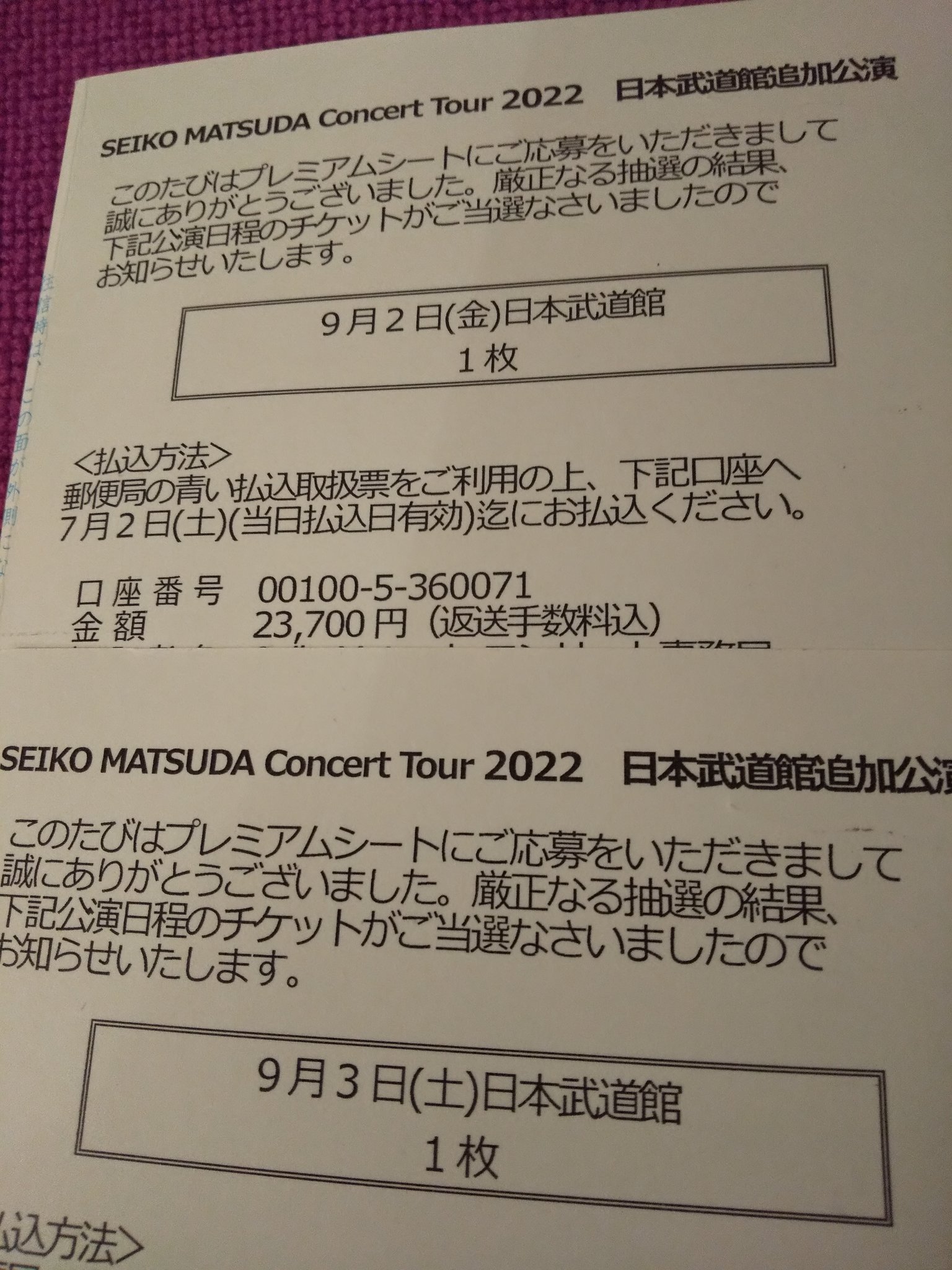 松田聖子コンサートツアーチケット【10/22 プレミアムシート】