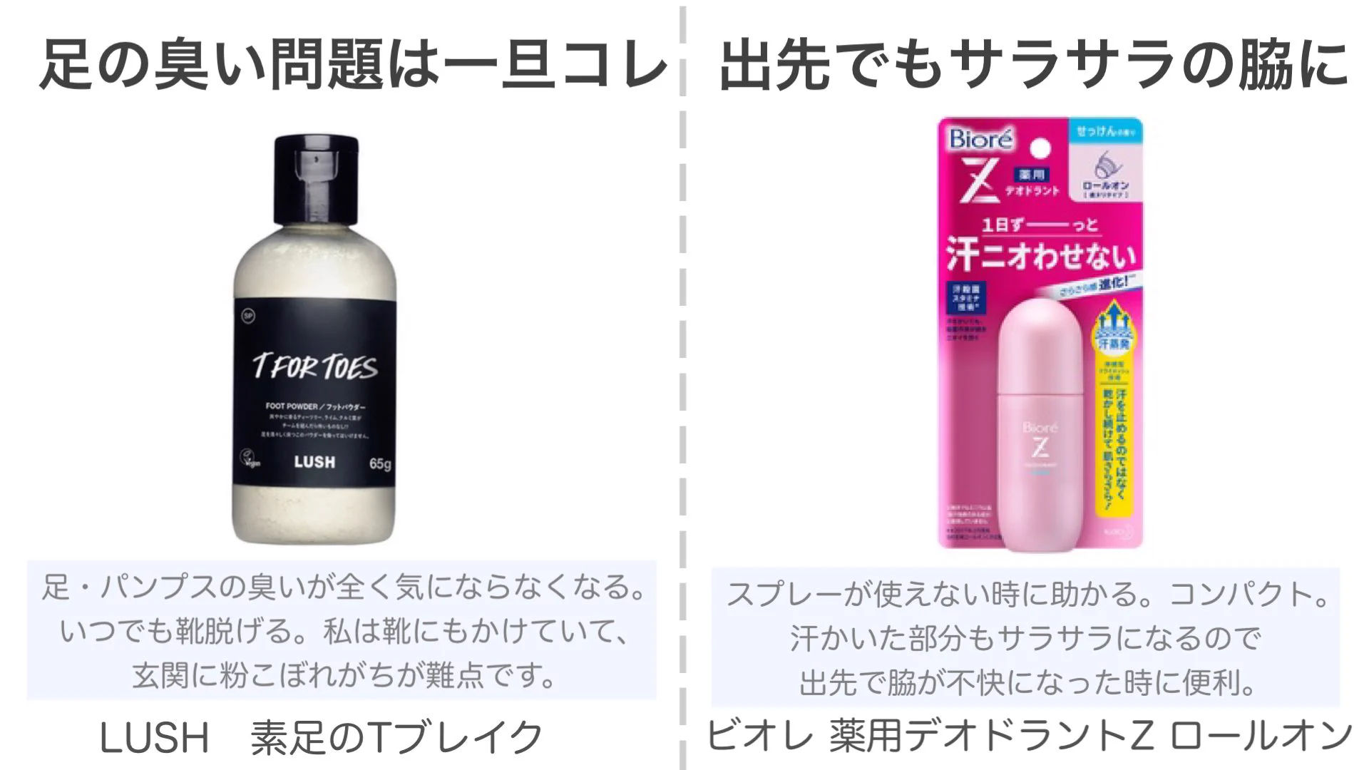 べたつき＆臭い解消！ALL2000円以下で買える夏におすすめアイテム6選