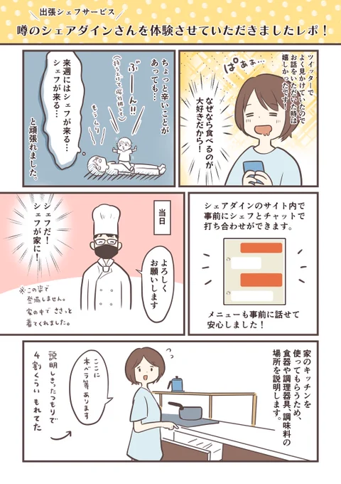 \シェアダインさん体験レポ/
結婚記念のお祝いとしてフランス料理のコースをお願いしました🍴✨
たびたびポンコツな私が登場します…🤤
シェフ:たぐちようすけさん(@ChefYousuke)
ありがとうございました!
#シェアダイン #PR 